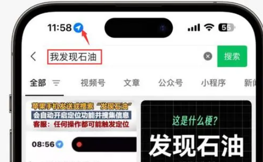 谯城苹果客服中心分享iPhone 输入“发现石油”触发定位
