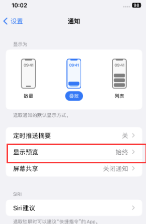 谯城苹果售后维修中心分享iPhone手机收不到通知怎么办 