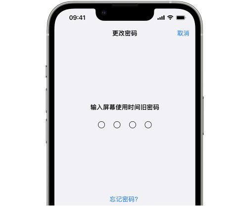 谯城iPhone屏幕维修分享iPhone屏幕使用时间密码忘记了怎么办 