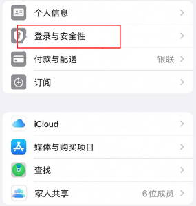 谯城苹果维修站分享手机号注册的Apple ID如何换成邮箱【图文教程】 