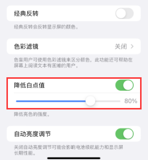 谯城苹果电池维修分享iPhone省电巧妙设置降低白点值 