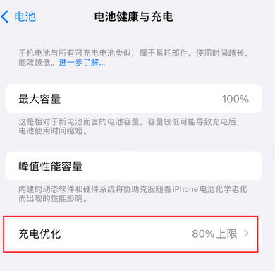 谯城苹果15充电维修分享如何在iPhone15上设置充电上限