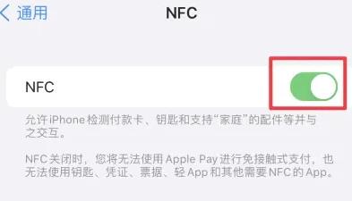 谯城苹果维修服务分享iPhone15NFC功能开启方法 