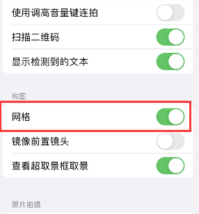 谯城苹果手机维修网点分享iPhone如何开启九宫格构图功能 