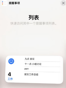 谯城苹果14维修店分享iPhone14如何设置主屏幕显示多个不同类型提醒事项