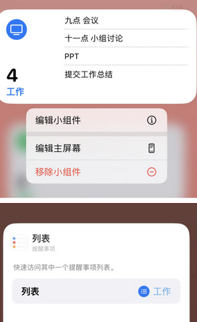 谯城苹果14维修店分享iPhone14如何设置主屏幕显示多个不同类型提醒事项