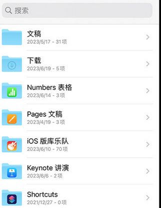 谯城apple维修中心分享iPhone文件应用中存储和找到下载文件