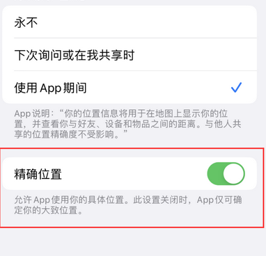 谯城苹果服务中心分享iPhone查找应用定位不准确怎么办