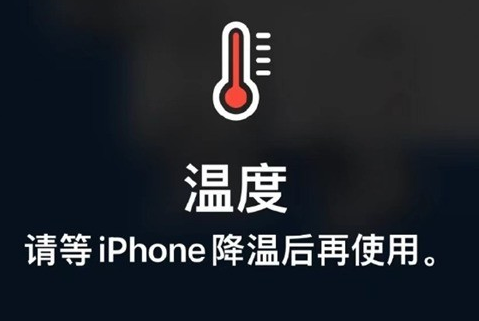 谯城苹果维修站分享iPhone手机发烫严重怎么办 