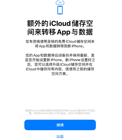 谯城苹果14维修网点分享iPhone14如何增加iCloud临时免费空间