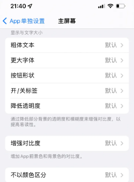 谯城苹果14服务点分享iPhone14如何单独设置App