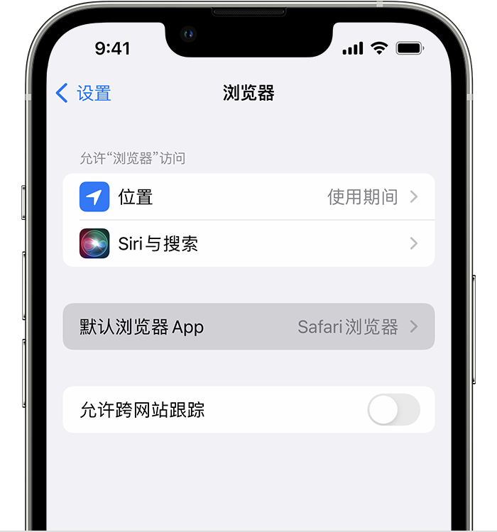 谯城苹果维修服务分享如何在iPhone上设置默认浏览器 