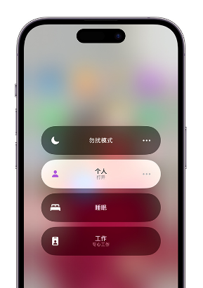 谯城苹果14维修中心分享在iPhone14上定制个人专注模式 