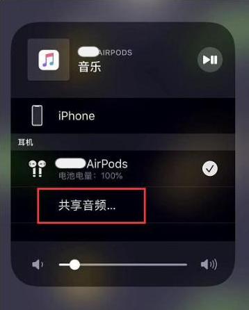 谯城苹果14音频维修点分享iPhone14音频共享设置方法 