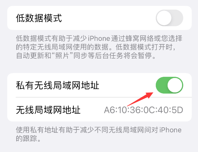 谯城苹果wifi维修店分享iPhone私有无线局域网地址开启方法 