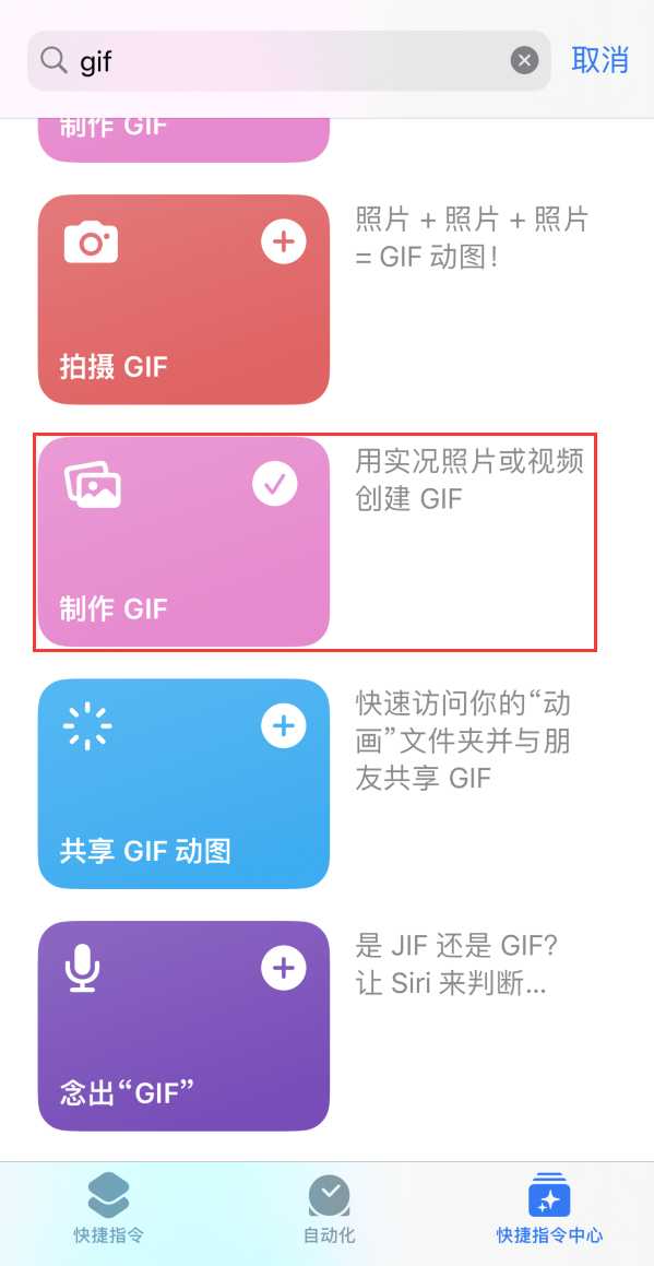 谯城苹果手机维修分享iOS16小技巧:在iPhone上制作GIF图片 