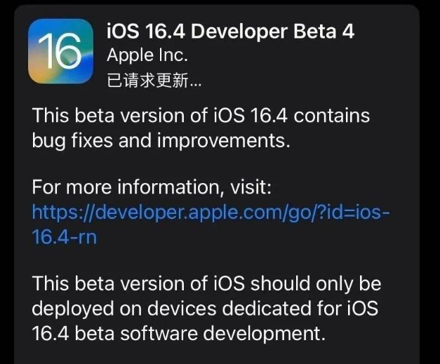 谯城苹果维修网点分享iOS 16.4 beta 4更新内容及升级建议 