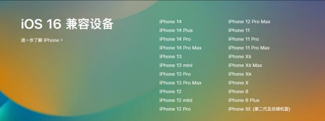 谯城苹果手机维修分享:iOS 16.4 Beta 3支持哪些机型升级？ 