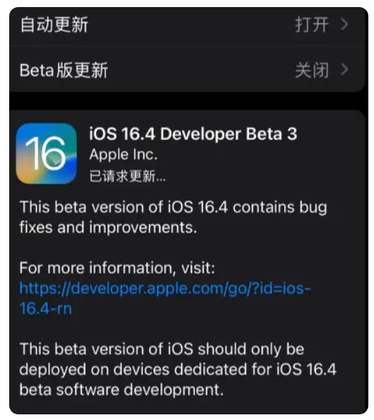 谯城苹果手机维修分享：iOS16.4Beta3更新了什么内容？ 