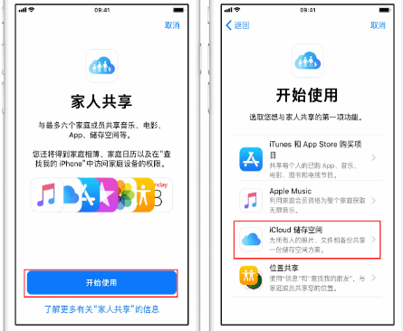 谯城苹果14维修分享：iPhone14如何与家人共享iCloud储存空间？ 