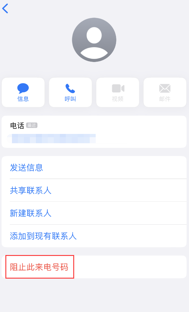 谯城苹果手机维修分享：iPhone 拒收陌生人 iMessage 信息的方法 