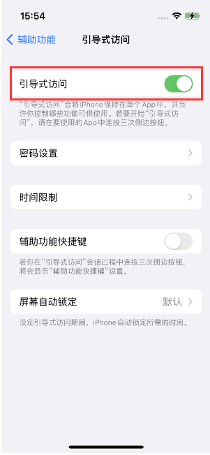 谯城苹果14维修店分享iPhone 14引导式访问按三下没反应怎么办 