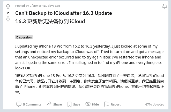 谯城苹果手机维修分享iOS 16.3 升级后多项 iCloud 服务无法同步怎么办 