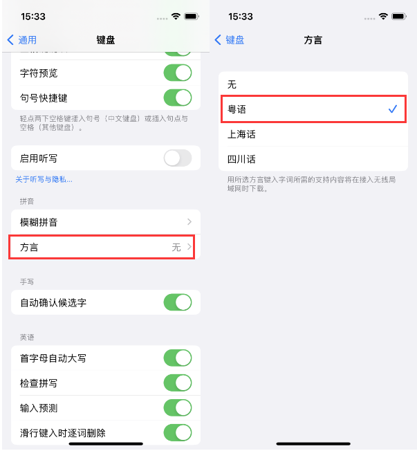 谯城苹果14服务点分享iPhone 14plus设置键盘粤语方言的方法 