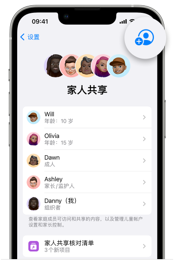 谯城苹果维修网点分享iOS 16 小技巧：通过“家人共享”为孩子创建 Apple ID 