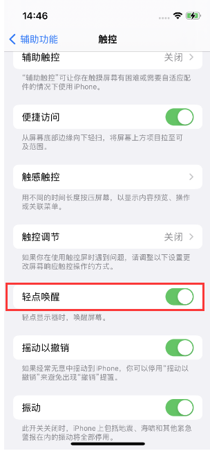 谯城苹果14维修店分享iPhone 14双击屏幕不亮怎么办 