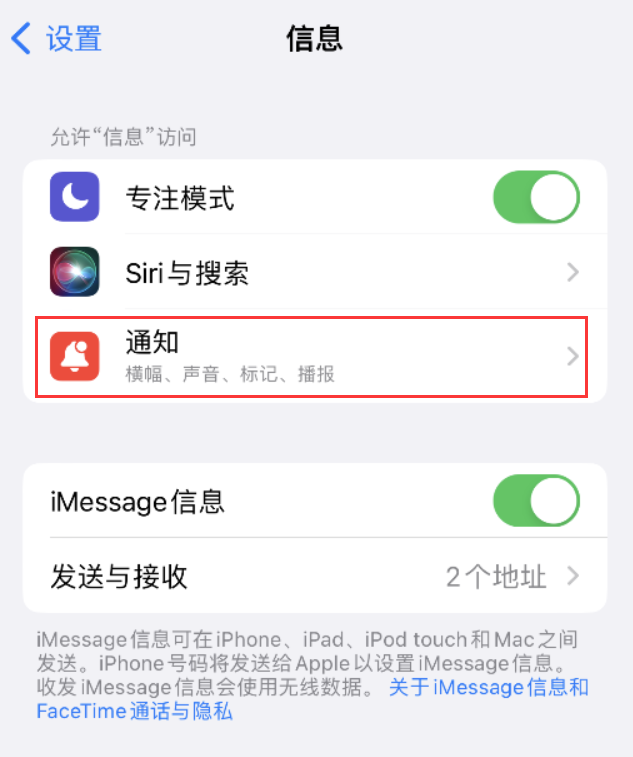 谯城苹果14维修店分享iPhone 14 机型设置短信重复提醒的方法 