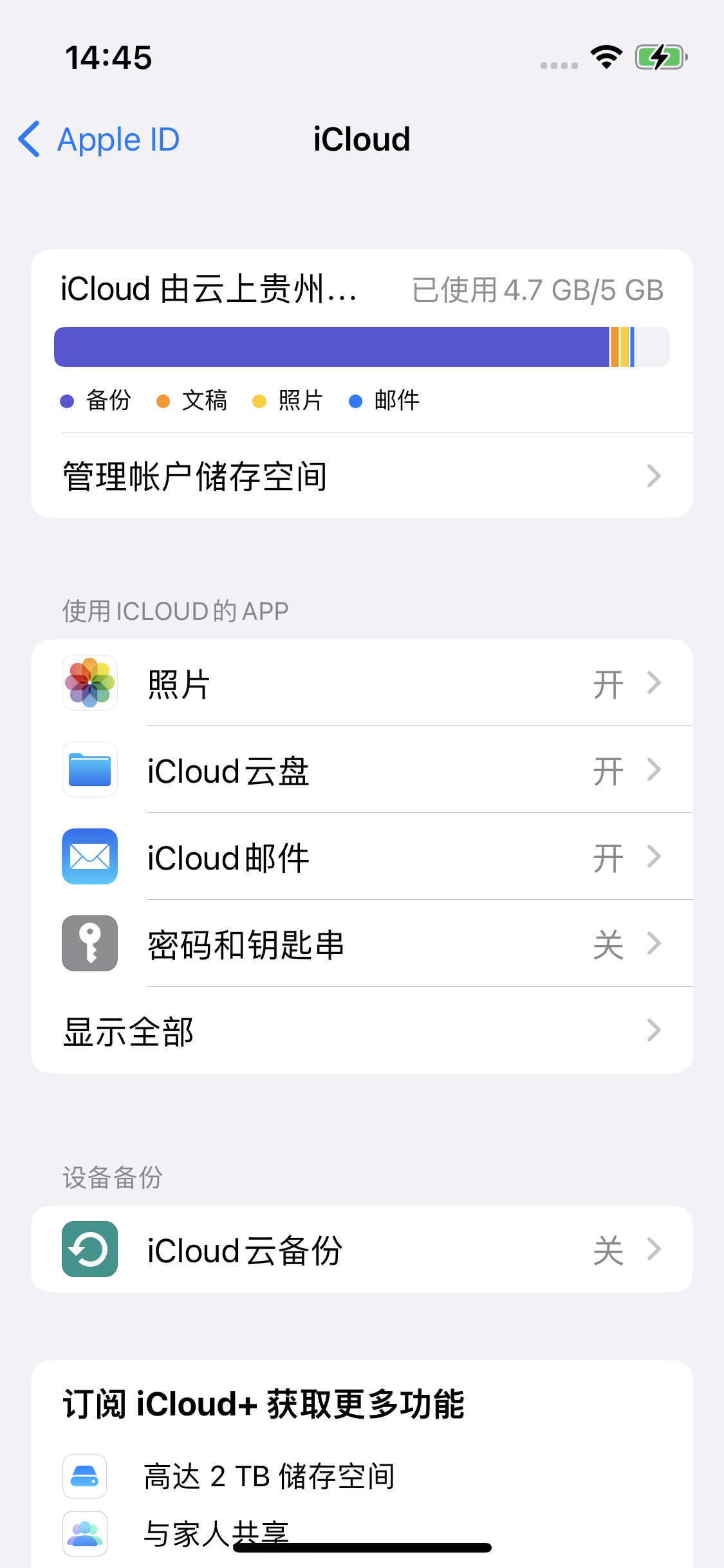 谯城苹果14维修分享iPhone 14 开启iCloud钥匙串方法 