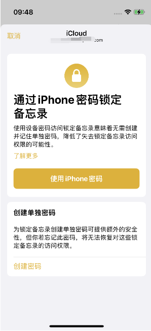 谯城苹果14维修店分享iPhone 14备忘录加密方法教程 