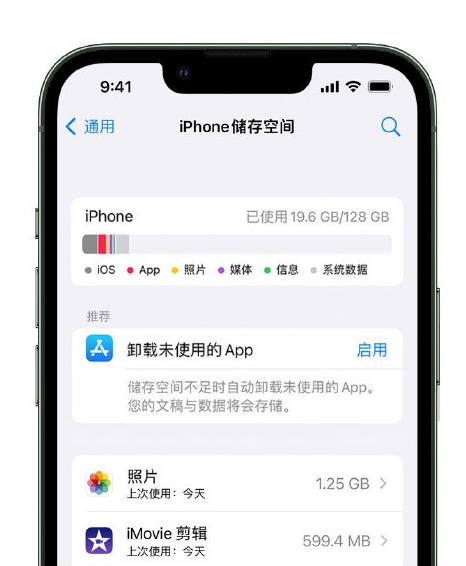 谯城苹果14维修店分享管理 iPhone 14 机型储存空间的方法 