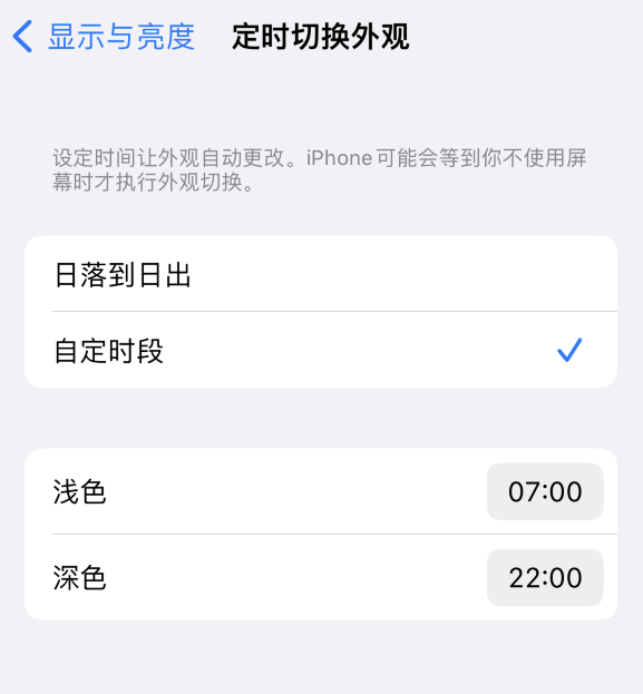 谯城苹果维修分享如何让 iPhone 14 自动开启“深色”模式？ 