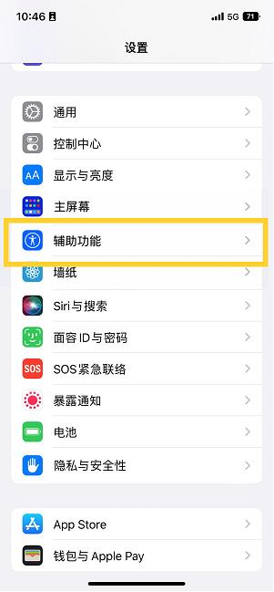 谯城苹果14维修分享iPhone 14设置单手模式方法教程 