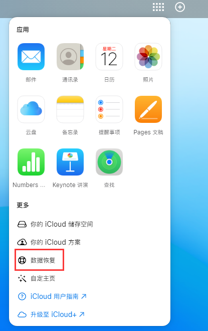 谯城苹果手机维修分享iPhone 小技巧：通过苹果 iCloud 官网恢复已删除的文件 