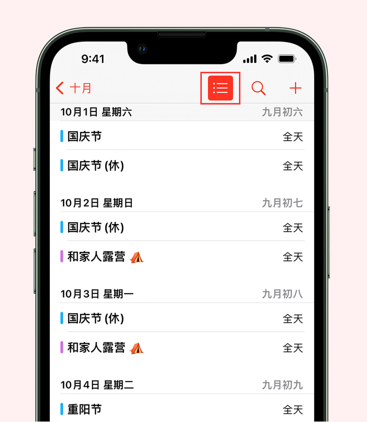 谯城苹果手机维修分享如何在 iPhone 日历中查看节假日和调休时间 