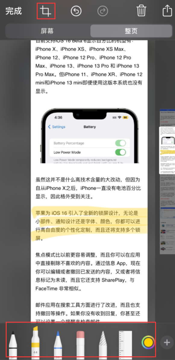 谯城苹果手机维修分享小技巧：在 iPhone 上给截屏图片做标记 