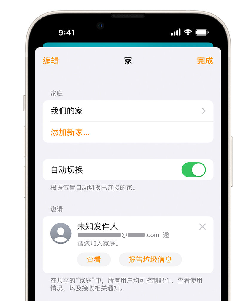 谯城苹果手机维修分享iPhone 小技巧：在“家庭”应用中删除和举报垃圾邀请 