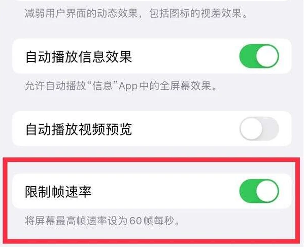 谯城苹果13维修分享iPhone13 Pro高刷是否可以手动控制 