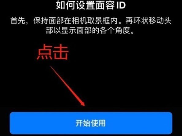 谯城苹果13维修分享iPhone 13可以录入几个面容ID 