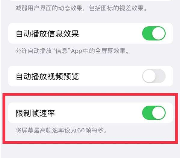 谯城苹果13维修分享iPhone13 Pro高刷设置方法 