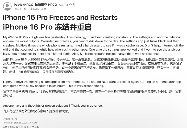 谯城苹果16维修分享iPhone 16 Pro / Max 用户遇随机卡死 / 重启问题 