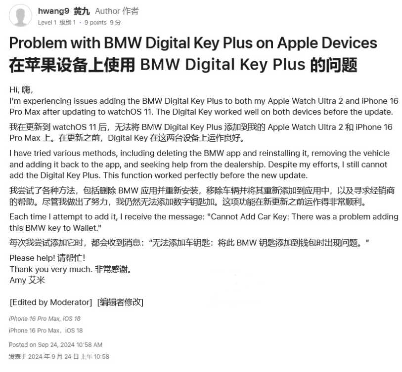 谯城苹果手机维修分享iOS 18 后共享车钥匙存在问题 