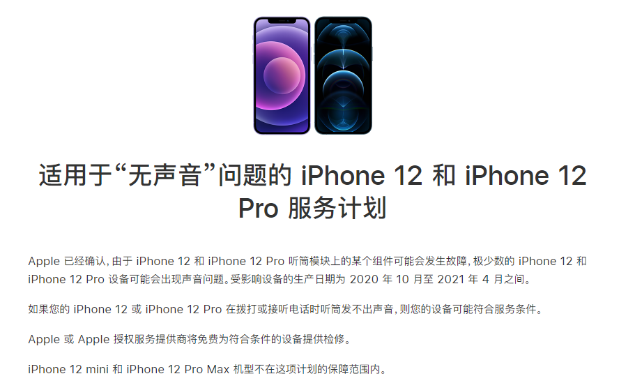 谯城苹果手机维修分享iPhone 12/Pro 拨打或接听电话时无声音怎么办 