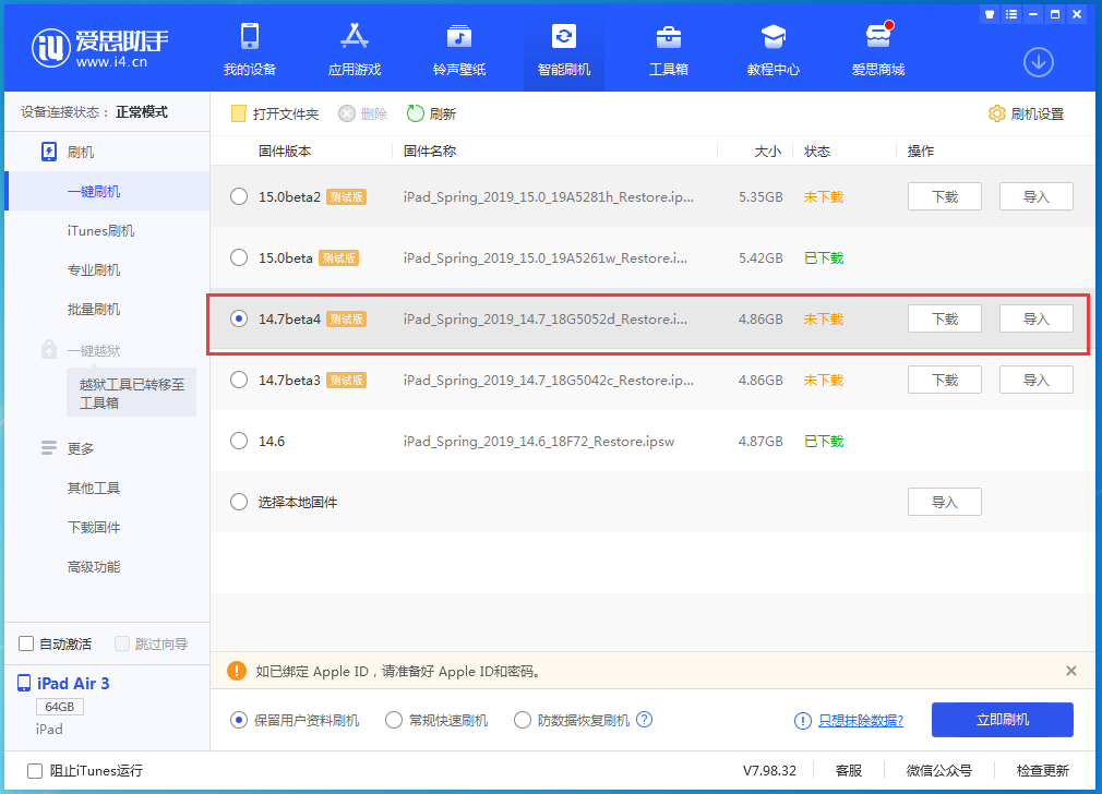 谯城苹果手机维修分享iOS 14.7 beta 4更新内容及升级方法教程 