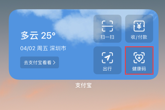 谯城苹果手机维修分享如何在 iPhone 12 上快速调出健康码 