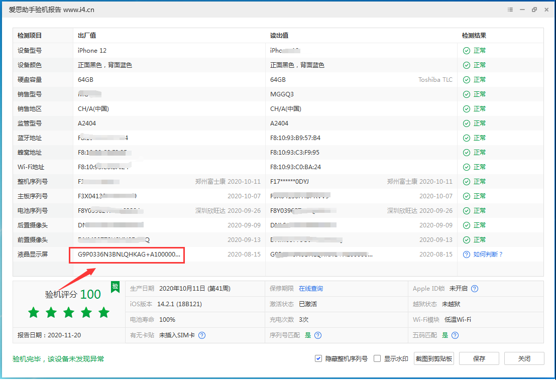 谯城苹果手机维修分享iPhone12全系列屏幕变绿是什么原因造成的 