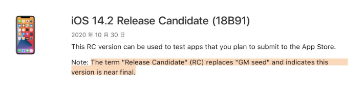 谯城苹果手机维修分享iOS 14.2 RC版是什么版 